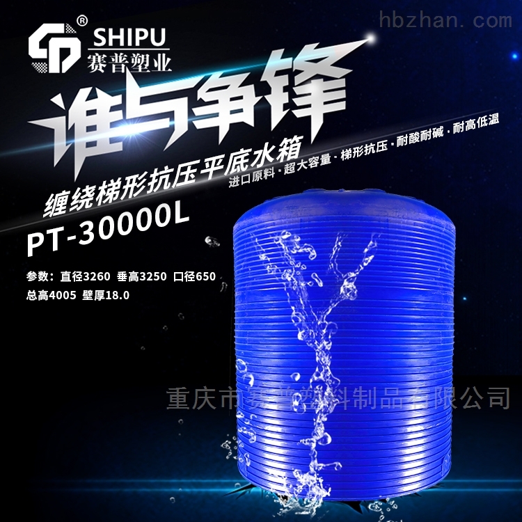 30吨立式塑料水塔 塑胶储罐厂家