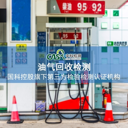 加油站油气回收检测综合治理方案 加油站油气回收检测综合治理方案