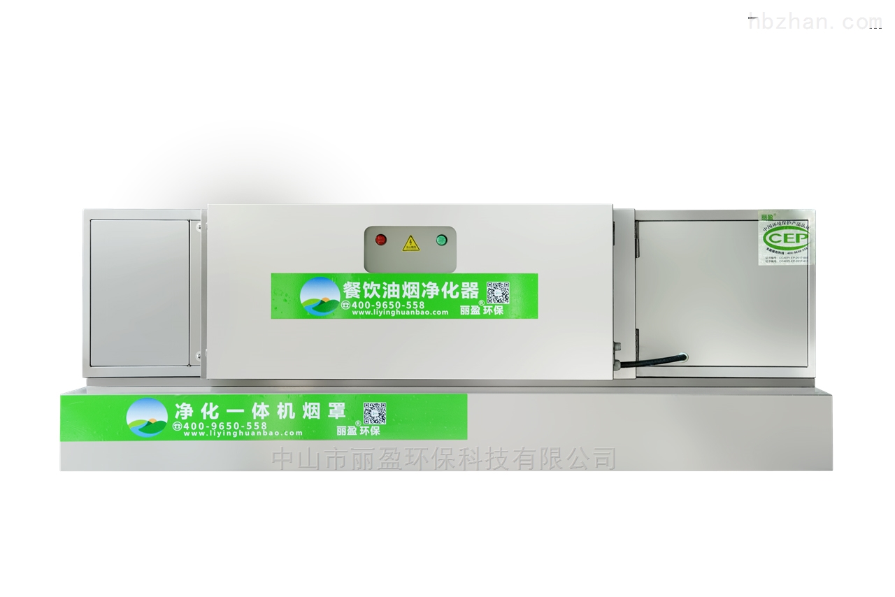餐饮油烟净化器