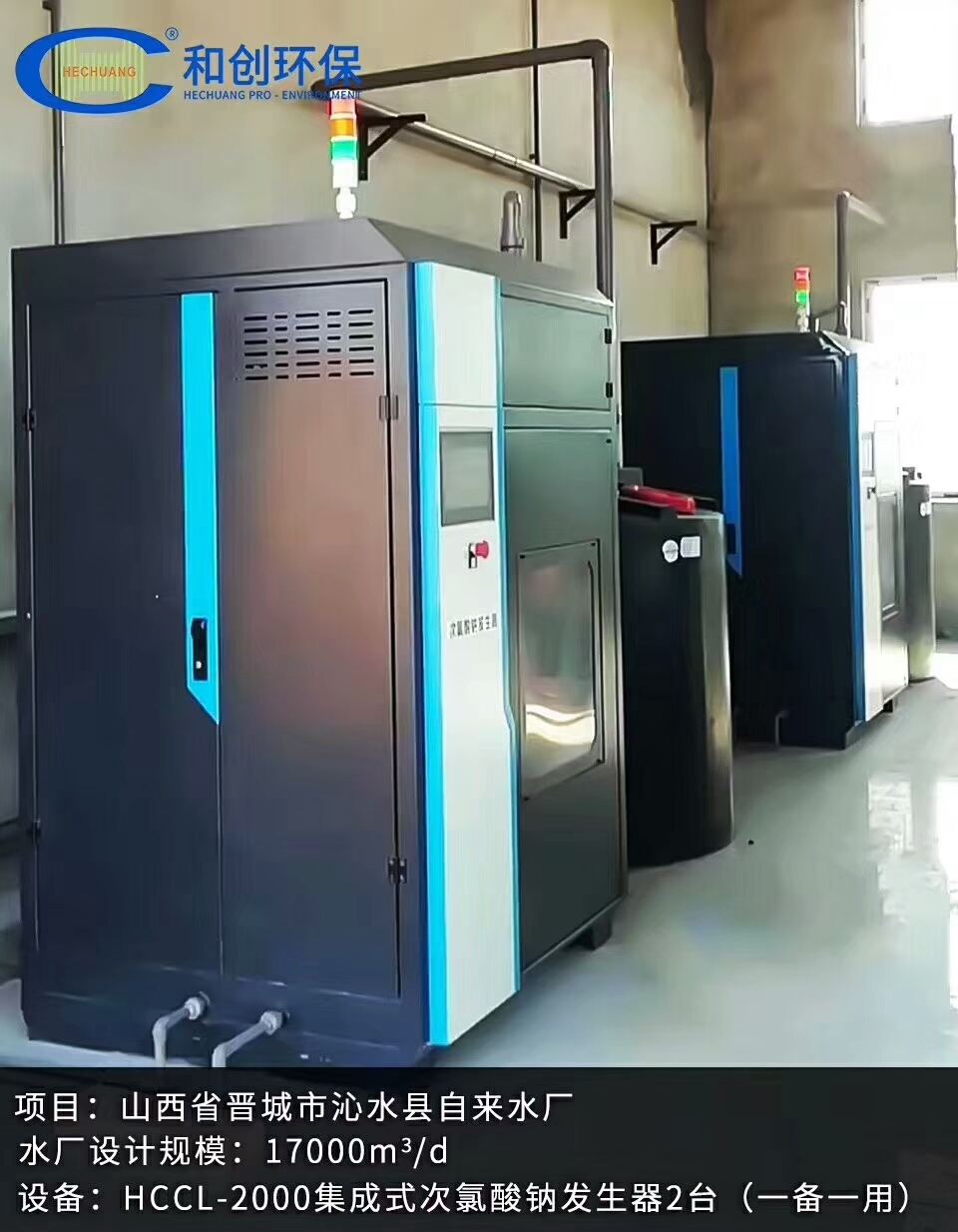 山西水厂消毒设备