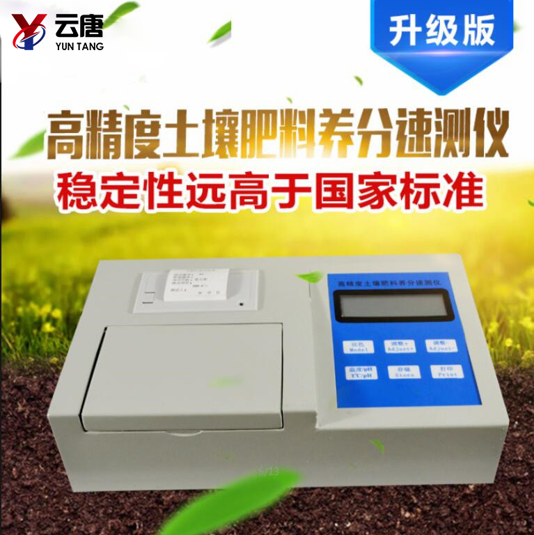 <strong><strong><strong><strong><strong><strong><strong><strong>科研級高智能土壤綜合檢測儀器</strong></strong></strong></strong></strong></strong></strong></strong>