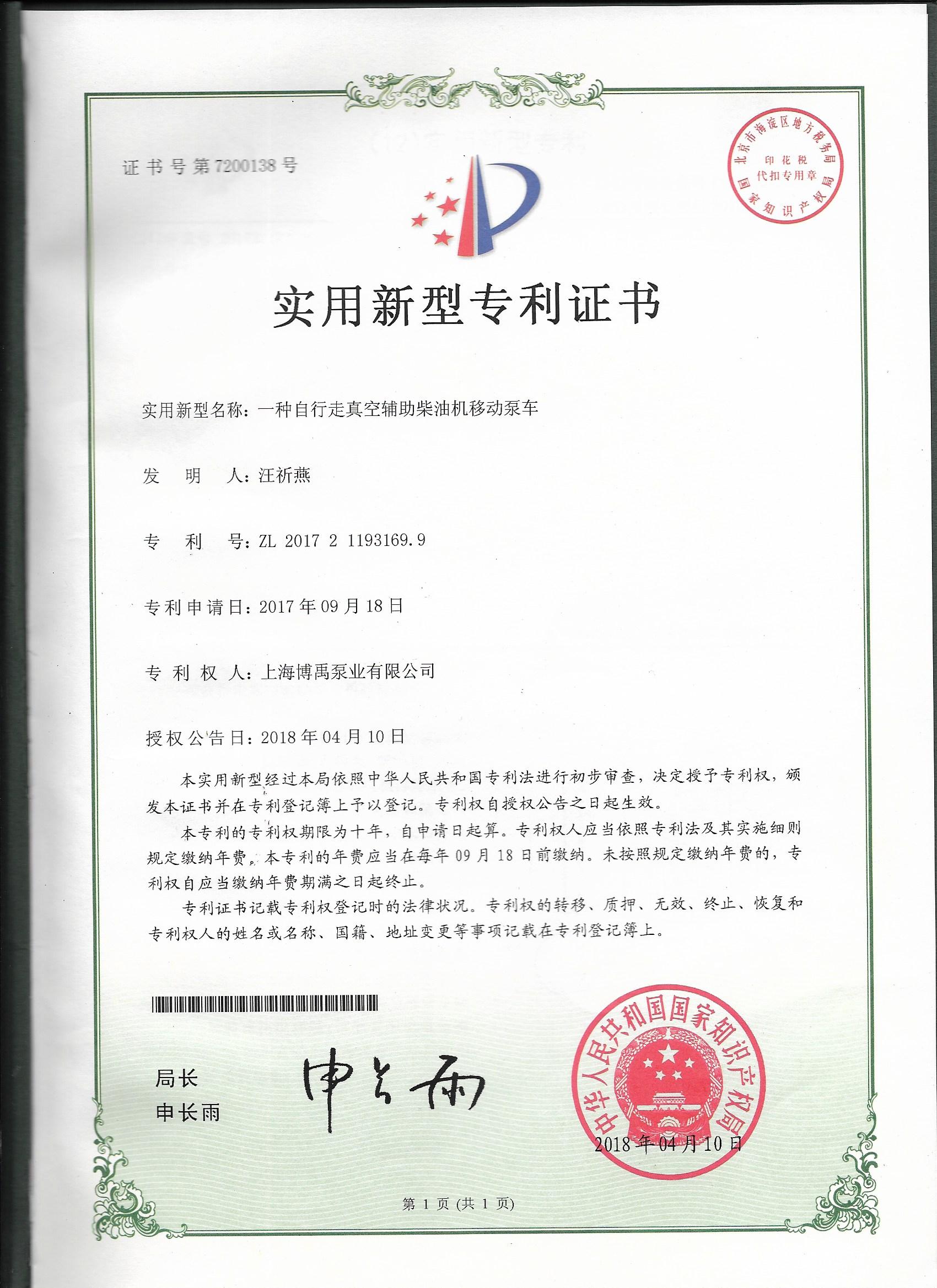 自行走移动泵车专利