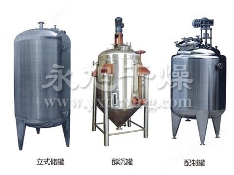 不銹鋼貯罐、配制罐
