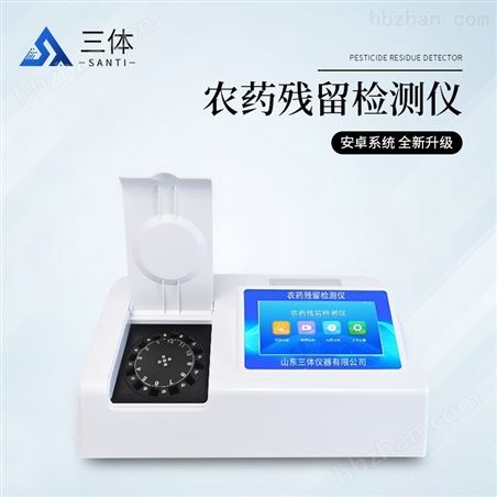 便攜式農殘留檢測儀ST-NY12Z