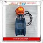 IP68防水電動蝶閥