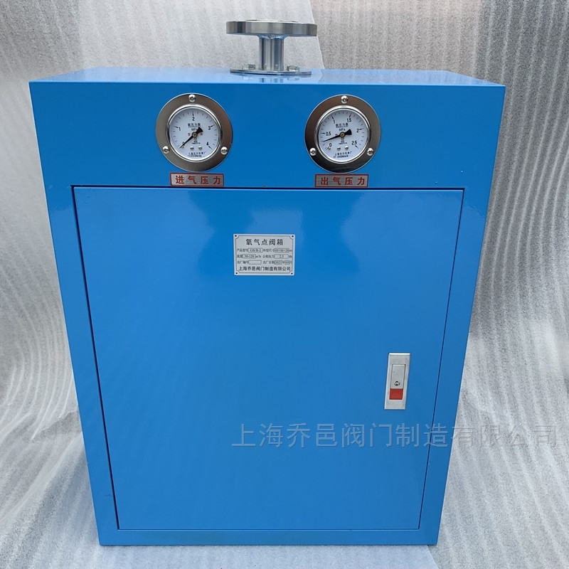 氧气点阀箱
